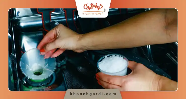 چقدر نمک در ماشین ظرفشویی بریزیم