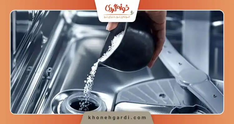 چقدر نمک در ماشین ظرفشویی بریزیم