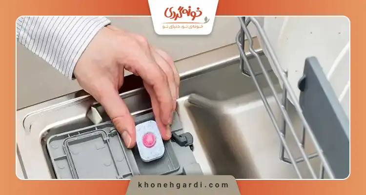 علت حل نشدن قرص در ماشین ظرفشویی