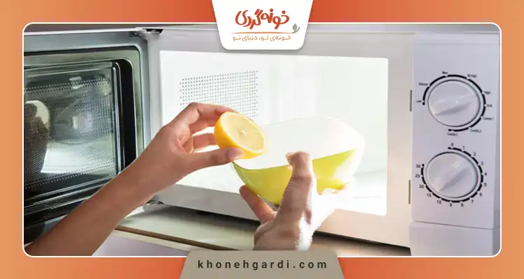 تمیز کردن داخل مایکروفر