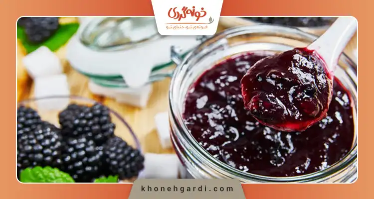 طرز تهیه مربا و شربت شاه توت