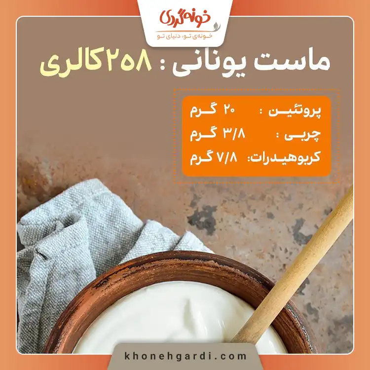 بهترین مارک ماست یونانی