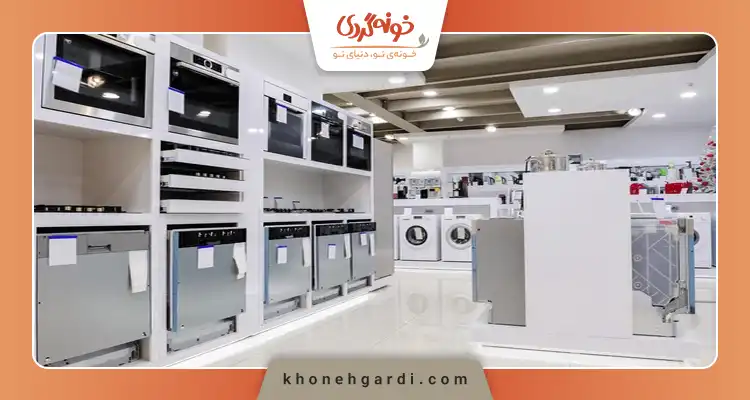 بهترین فروشگاه لوازم خانگی در اصفهان