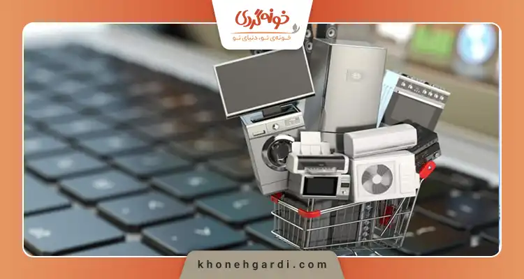 بهترین فروشگاه لوازم خانگی در اصفهان