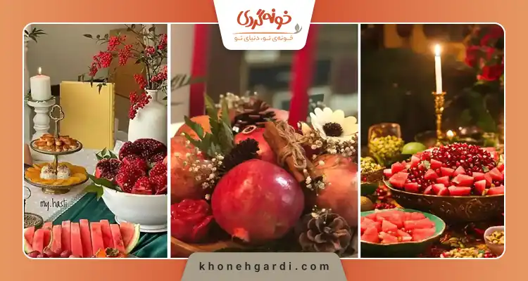 چیدمان سفره شب یلدا