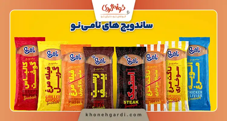 بهترین ساندویچ آماده