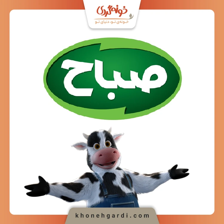 لبنیات صباح